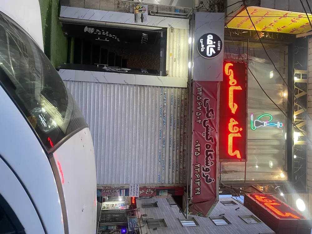 فروش یک باب مغازه تجاری ۸۰متری