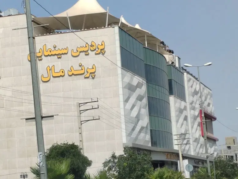 فروش و تهاتر  مغازه در پرند مال در گچساران و یاسوج