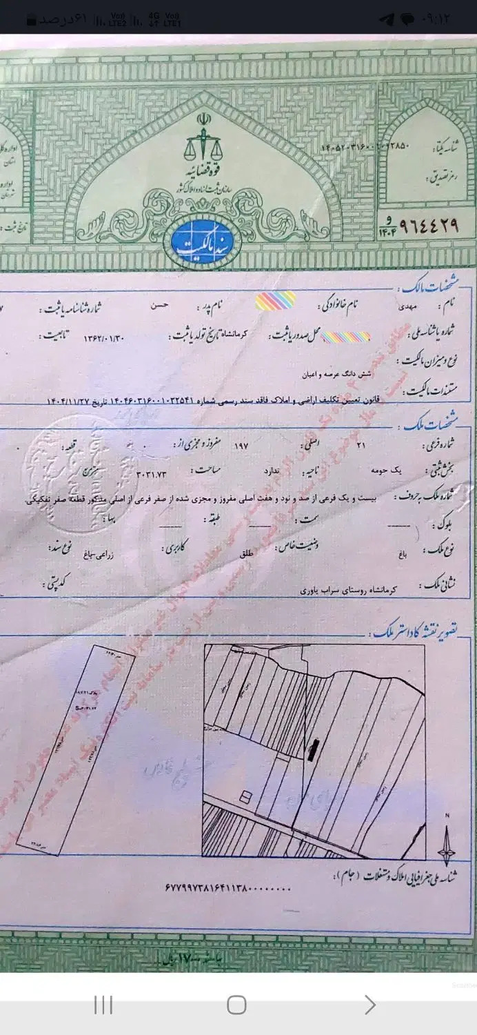 معاوضه ۳هزار متر باغ ۵ساله جاده روانسر-سراب یاوری