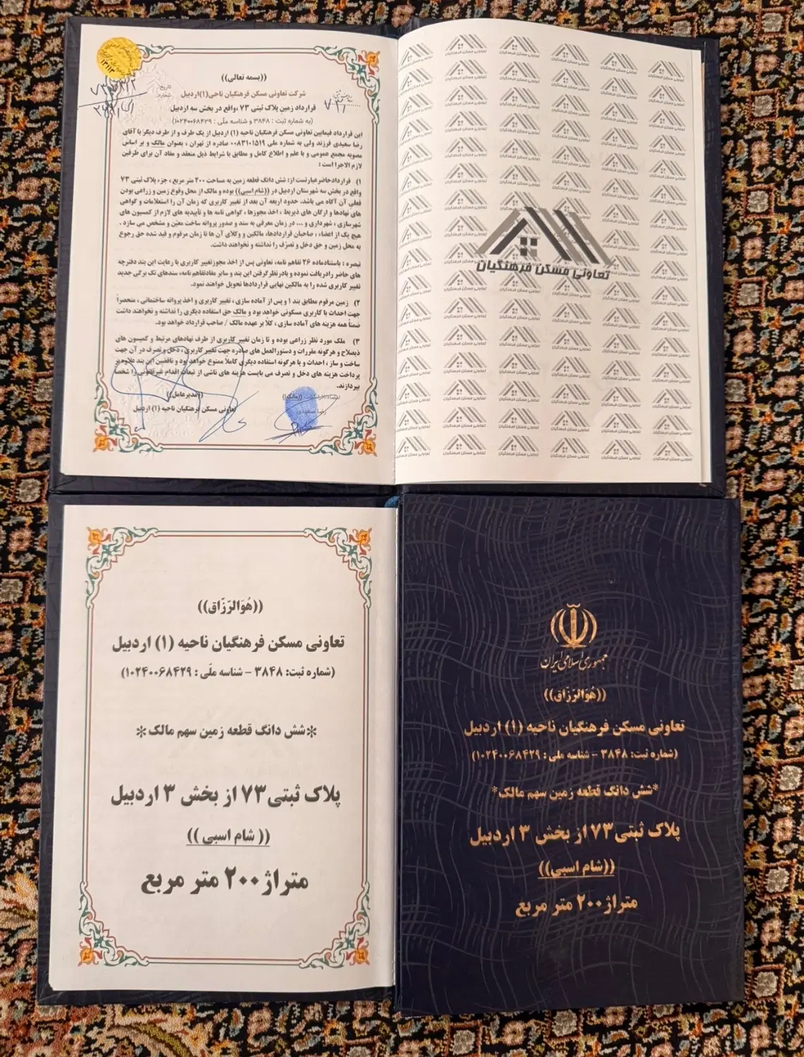 تعاونـی مسـکن فـرهنگیان ناحیـه یکـ _ اردبیـل