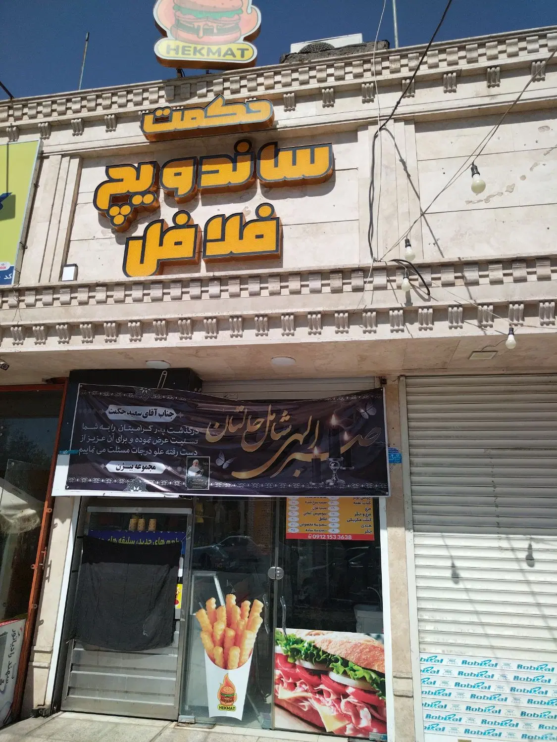 مغازه تجاری بهترین جای خاکفرج