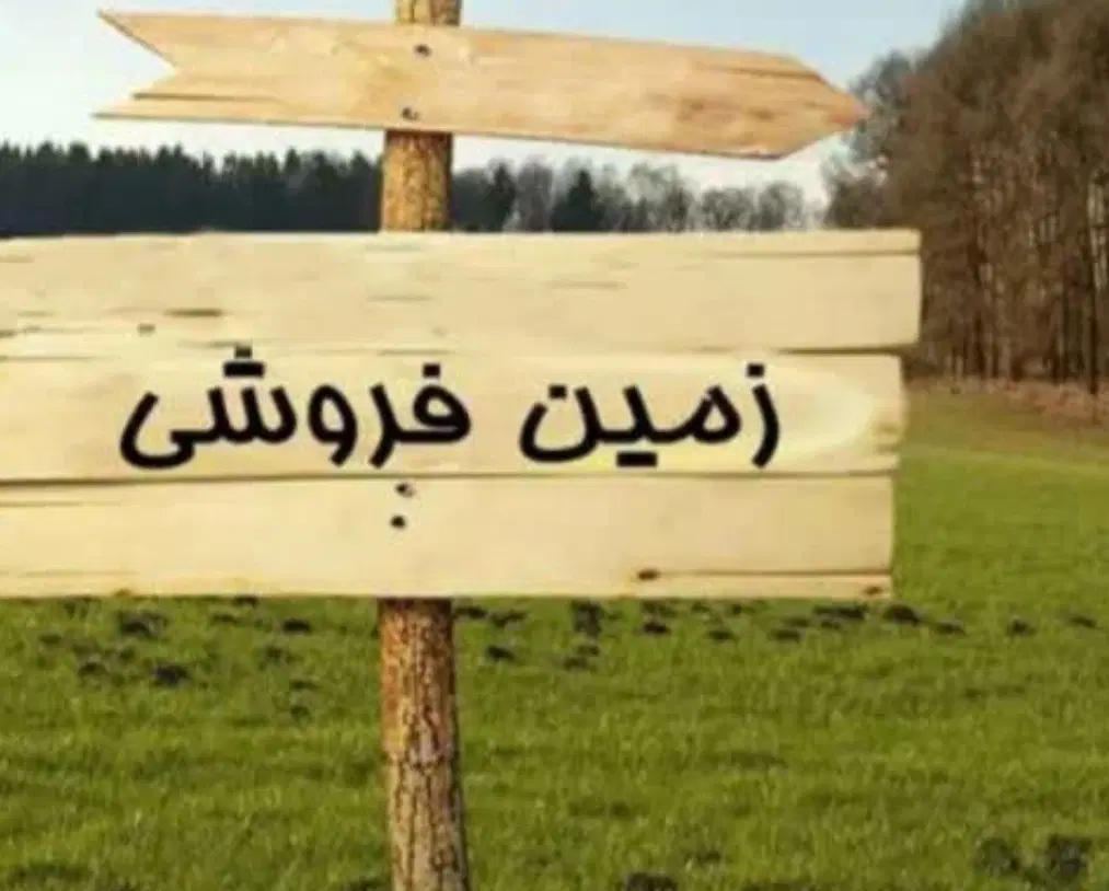 زمین مسکونی جعفراباد رویان