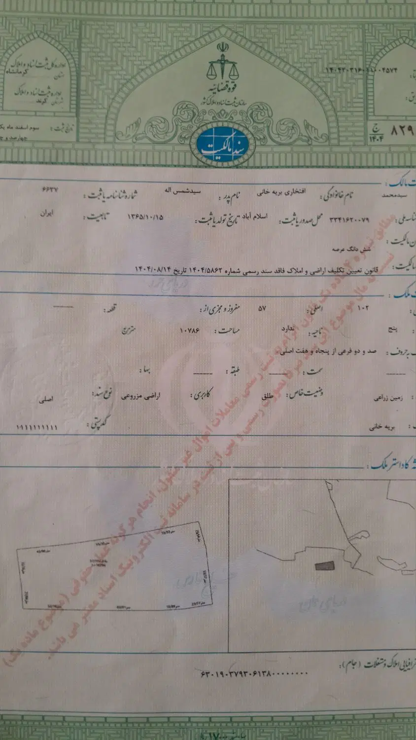 فروش زمین دیم وآبی بخش دالاهو بریخانی