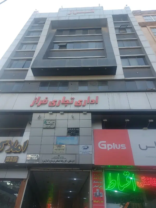 ساختمان فراز