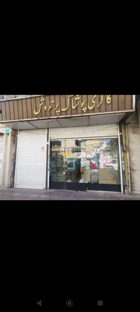 واکذاری مغازه تجاری