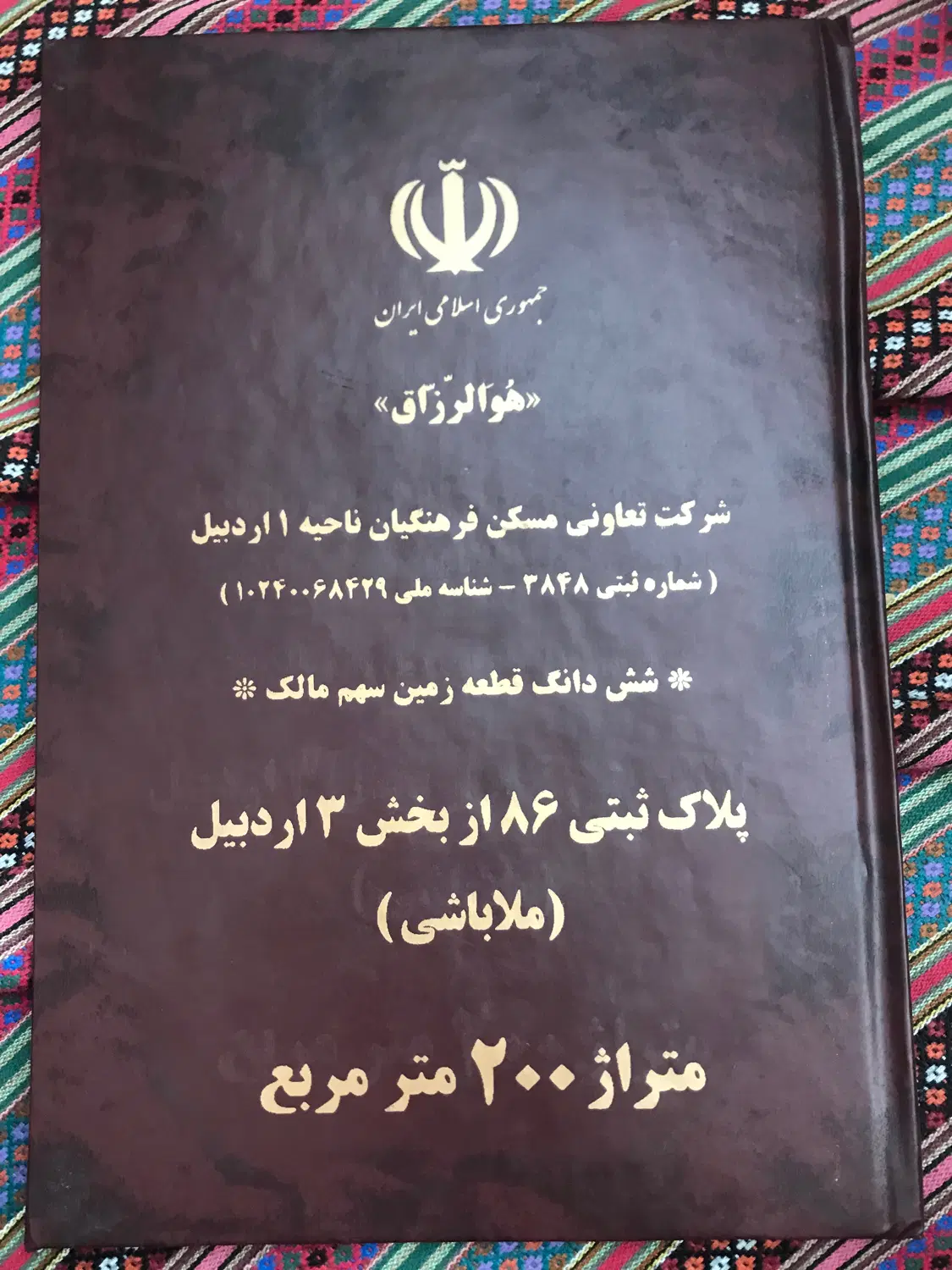 فروش زمین ۲۰۰متر پلاک ثبتی ۸۶ ملاباشی بخش ۳ اردبیل
