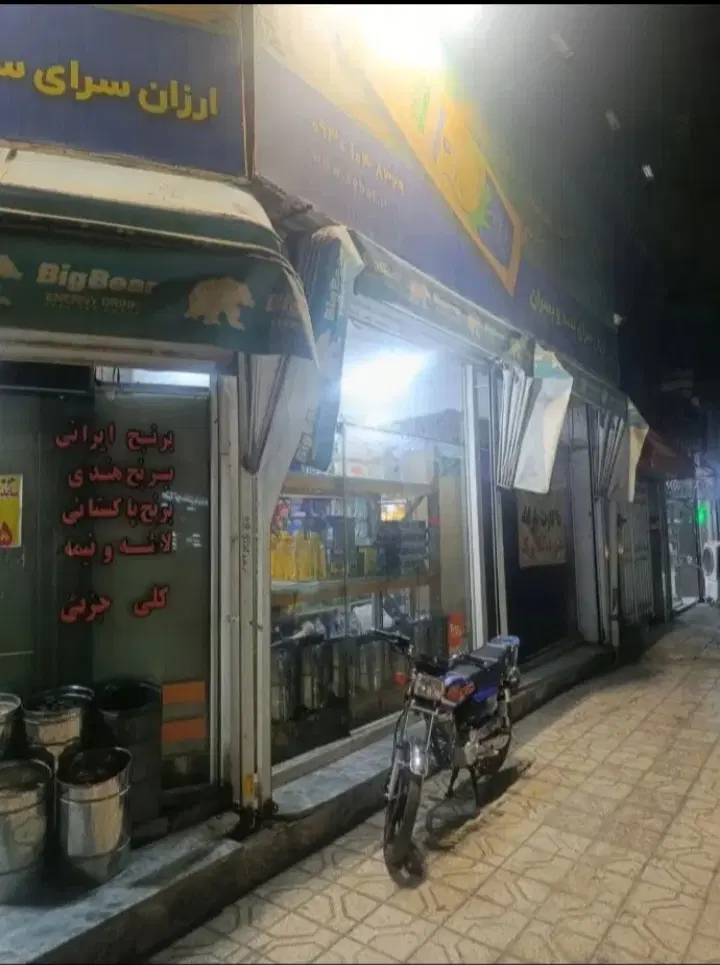 واگذاری سوپر مارکت