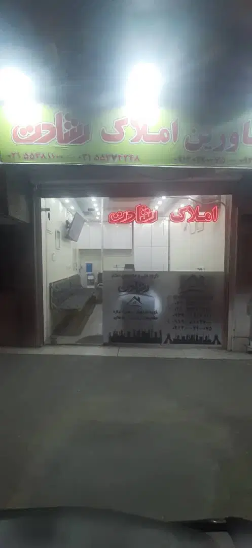 مغازه ۱۶ متری سند تک برگ تئاتر با آپارتمان