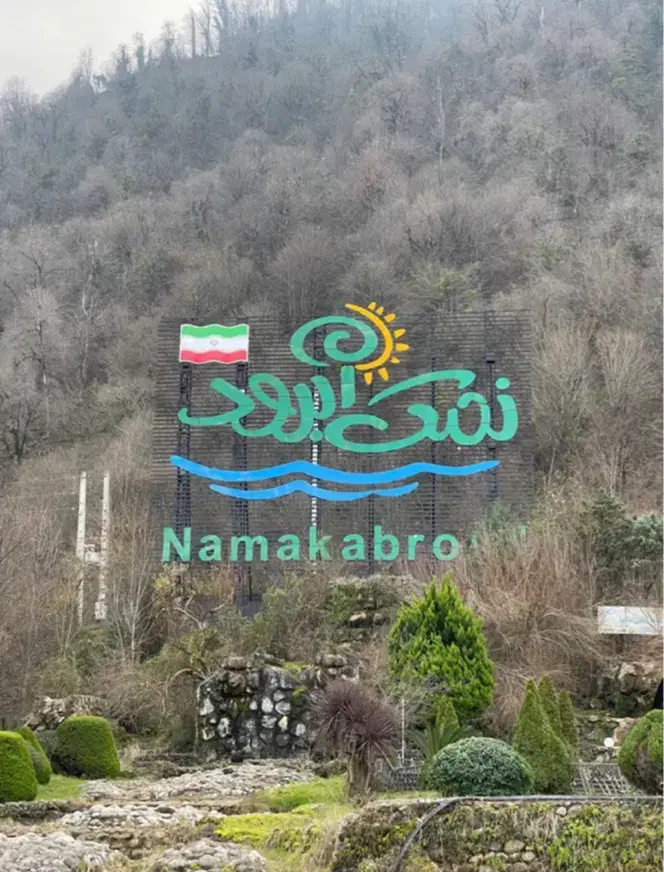 زمین ویلایی شهرک نمک ابرود