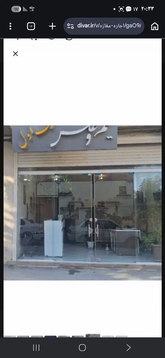 اجاره مغازه