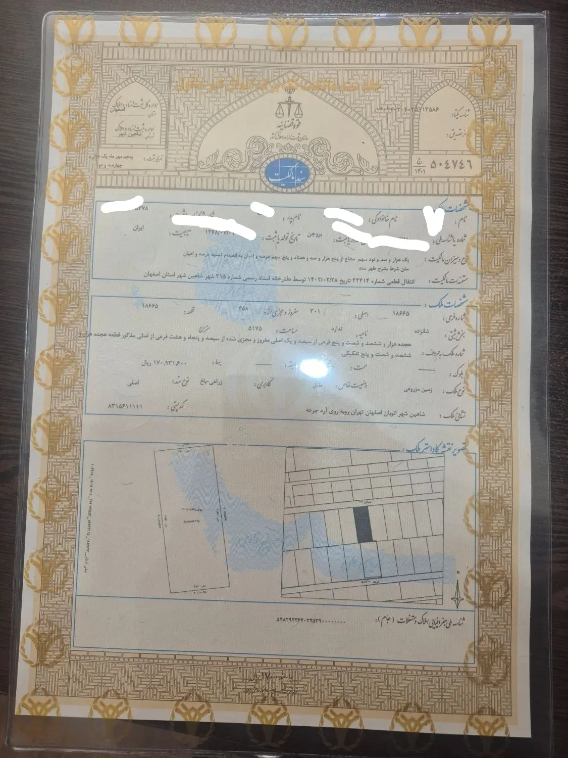 زمین دقیقا روبروی آرد جرعه