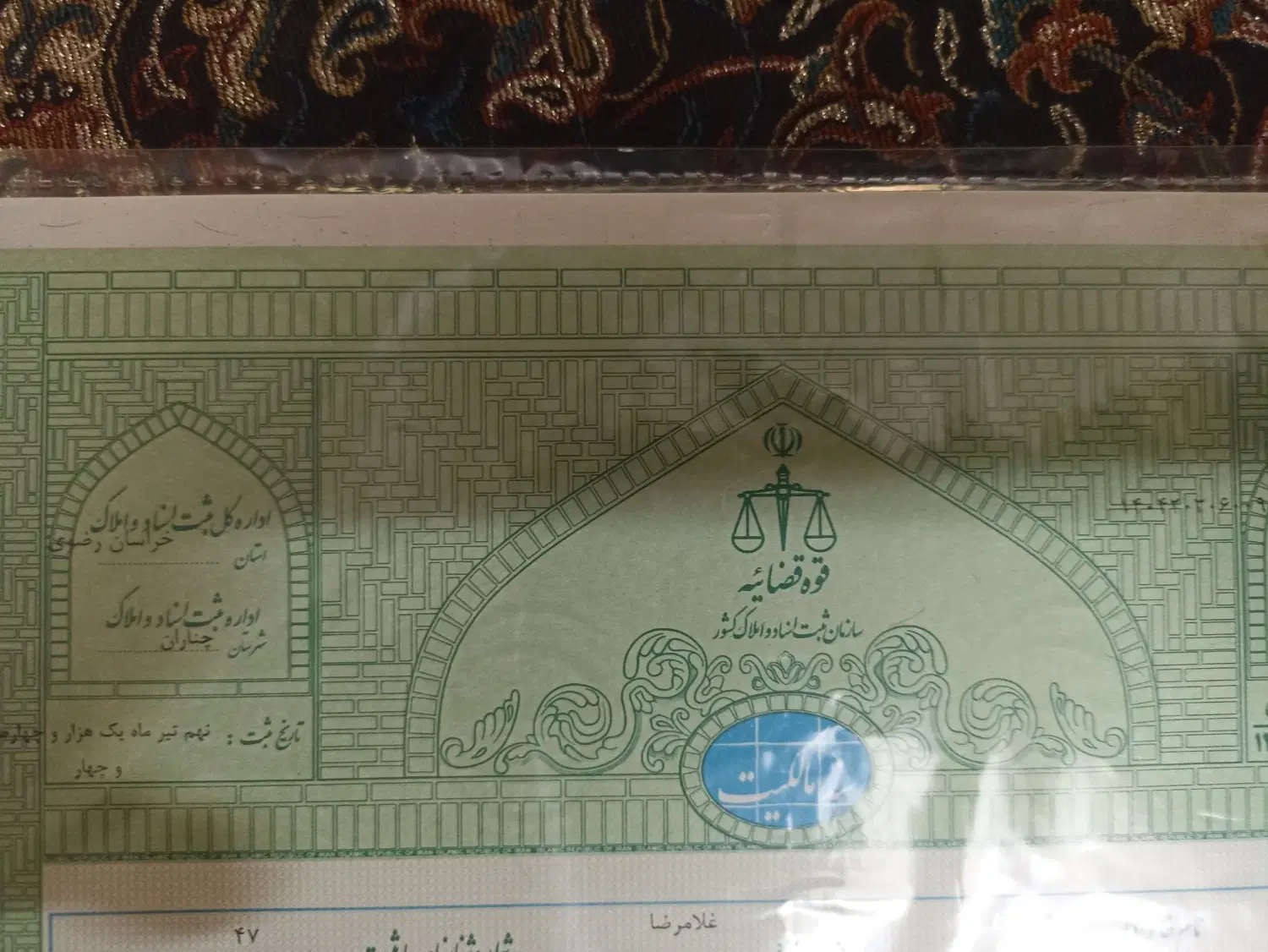 زمین‌ در گلمکان معاوضه با زمین سفیدک