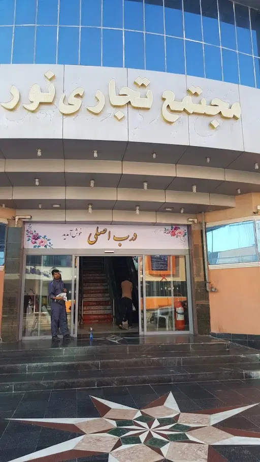 فروش مغازه پاساژ نور درگهان