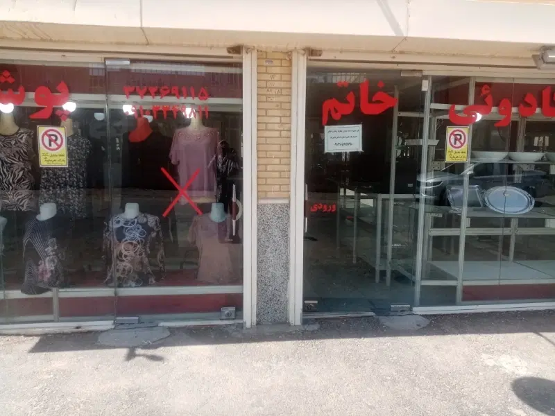 مغازه اجاره ای
