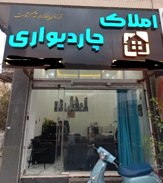 زمین مسکونی جمهوری