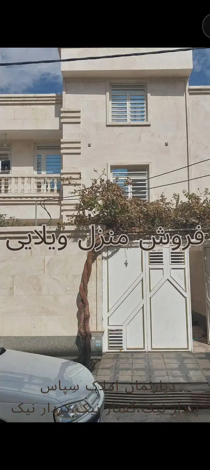 فروش ویلایی ۲ طبقه