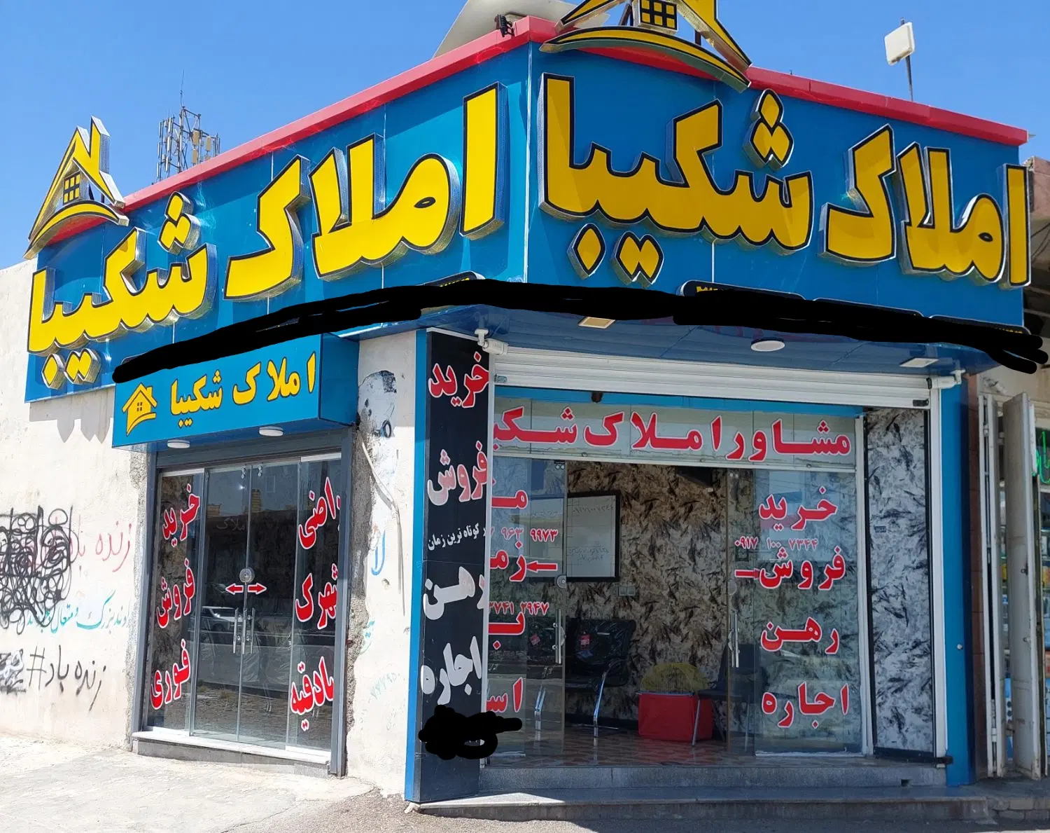 زمین فروشی