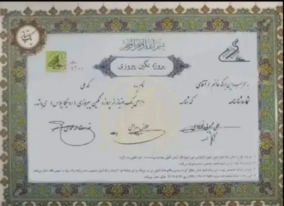 فروش سهام نگین پیروزی تهران