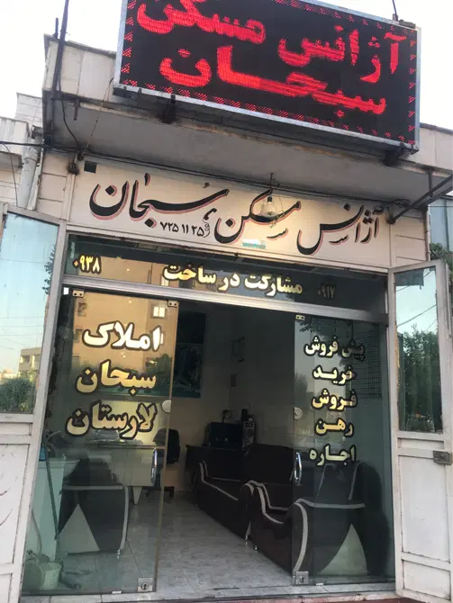 رهن واجاره مغازه فضیلت