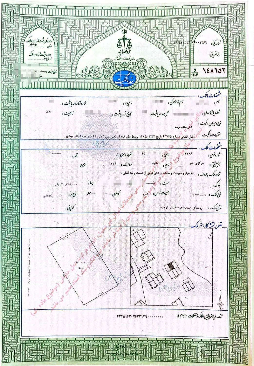 زمین تک برگ سند جنوب جم