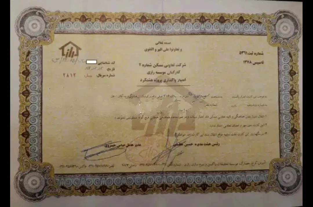 زمین سرم سازی