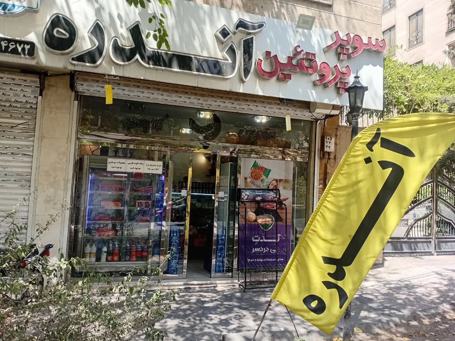 مغازه