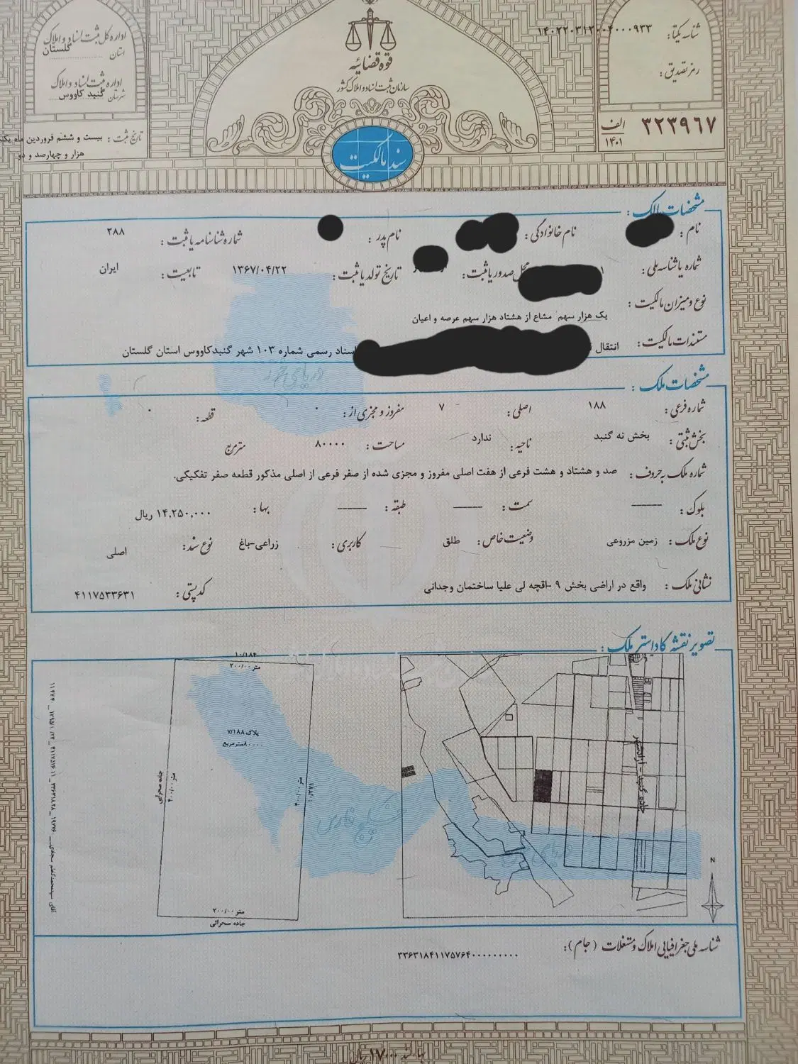 فروش یک قطعه زمین