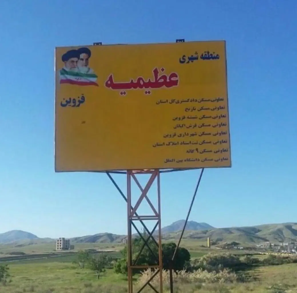 ۲۰۰ متری عظیمیه فاز یک ۱ (تعاونی ثبت)