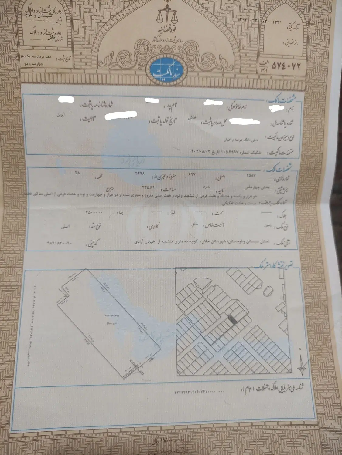 زمین فروشی