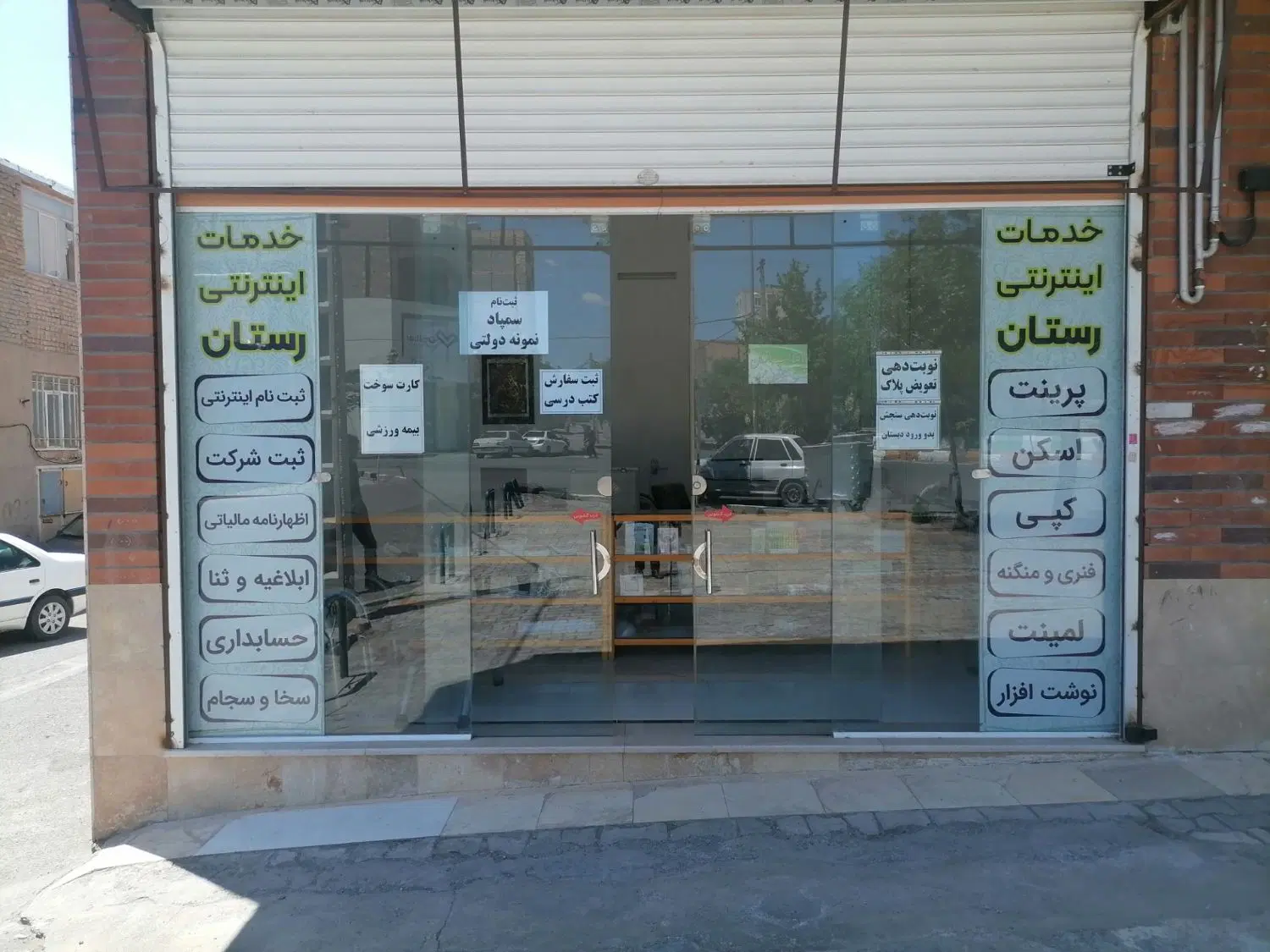 مغازه تجاری با سند تک برگ