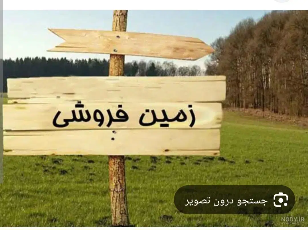 فروش زمین معظم آباد