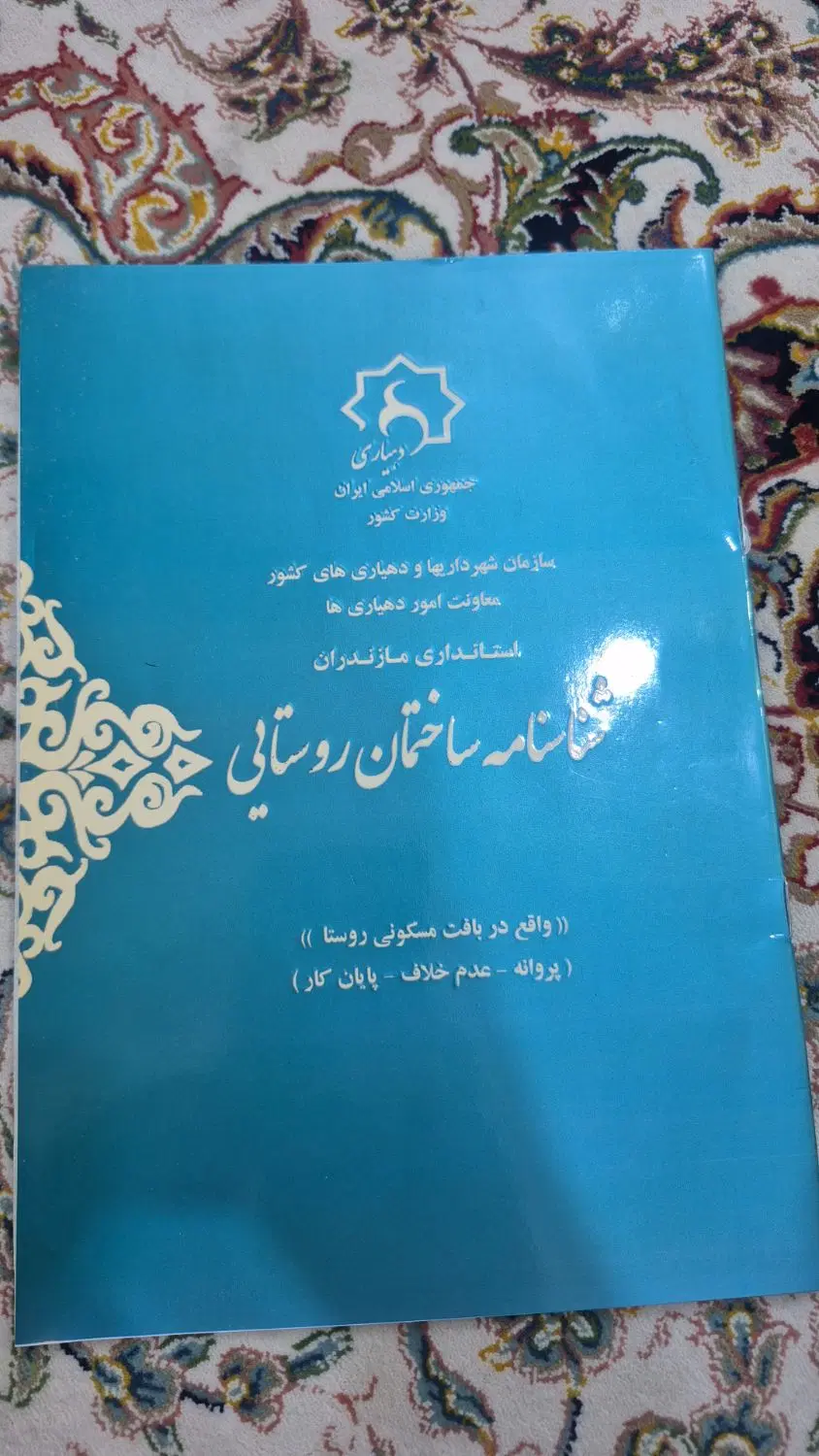 زمین مسکونی با جواز و سند تک برگ