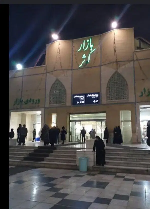 فروش مغازه داخل حرم صحن کوثر
