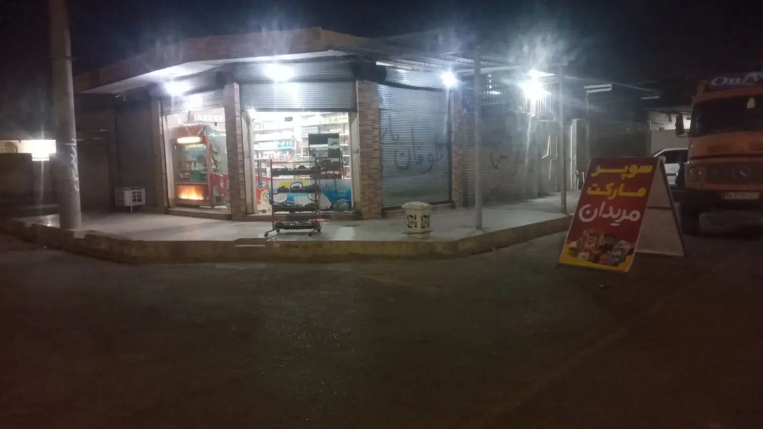 واگذاری سوپر مارکت