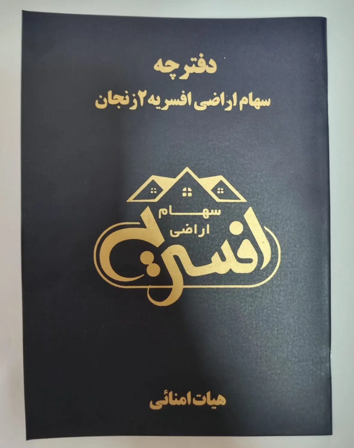 فیش افسریه ۲