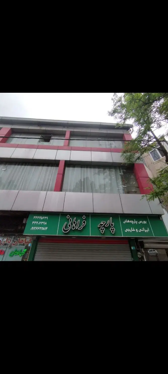 رهن و اجاره واحد اداری تجاری مطب سالن زیبایی