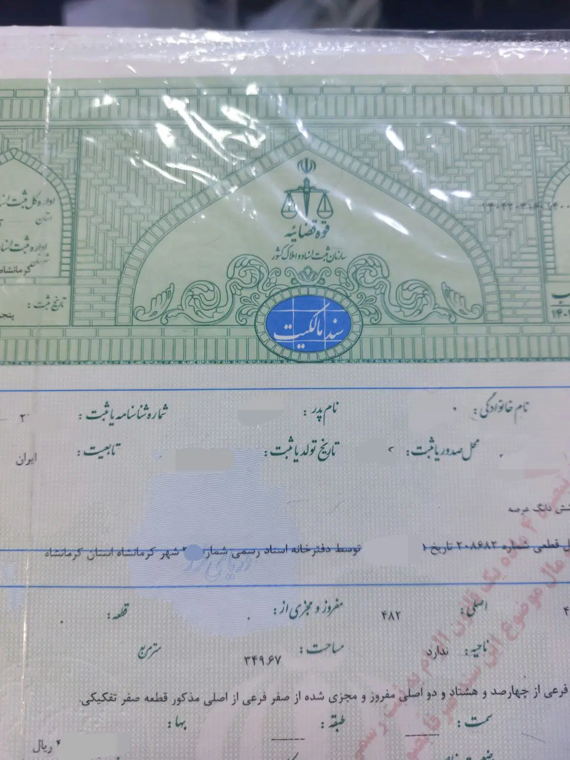 زمین ۳۵۰ متری