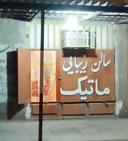 رهن ویلایی