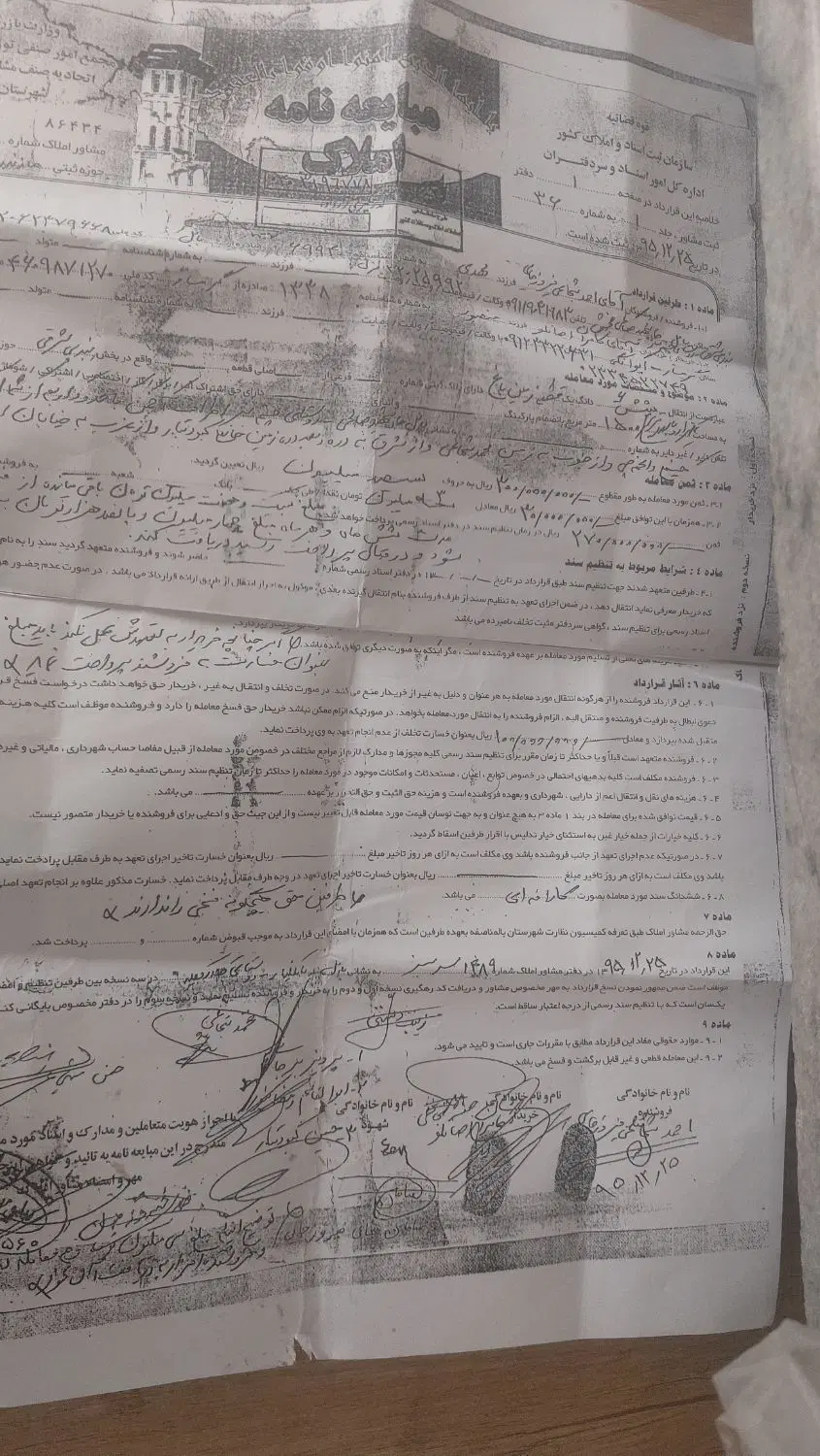 زمین 1500 متری شهر بابل