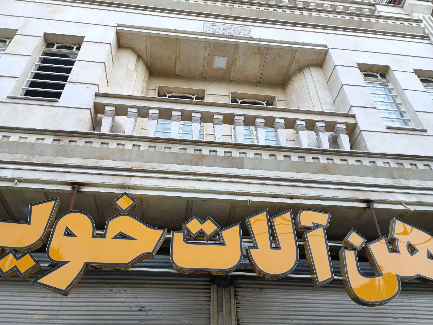 اجاره تجاری دفتری ۱۸۰ متر خیام همکف
