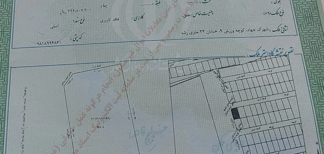 فروش یک قطعه زمین واقع در شهرک جهاد