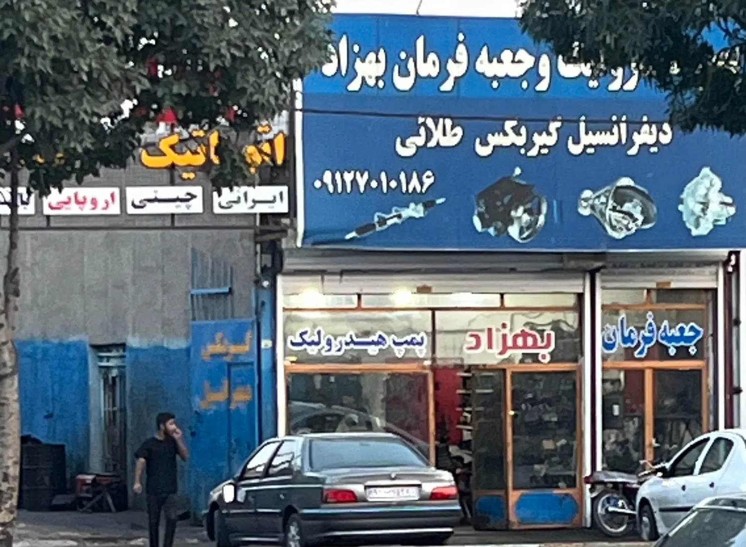 مغازه و حیاط