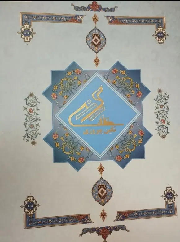 سهام نگین پیروزی