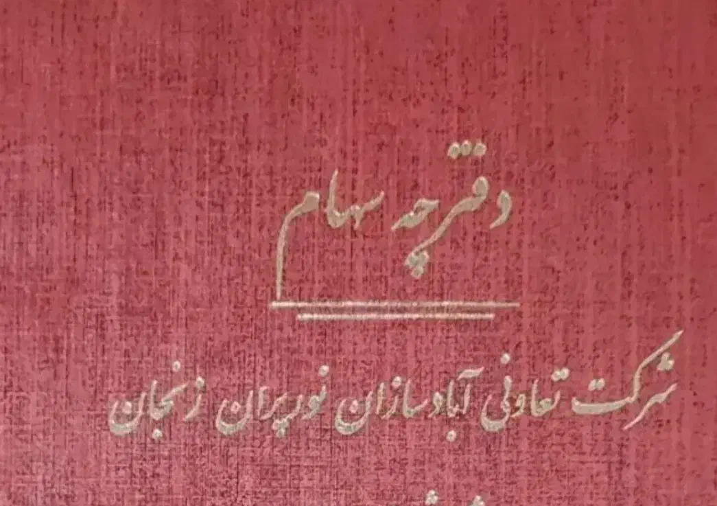 نورپران