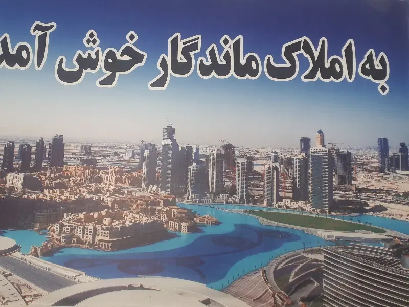شهرک بهشتی دوطبقه ویلایی