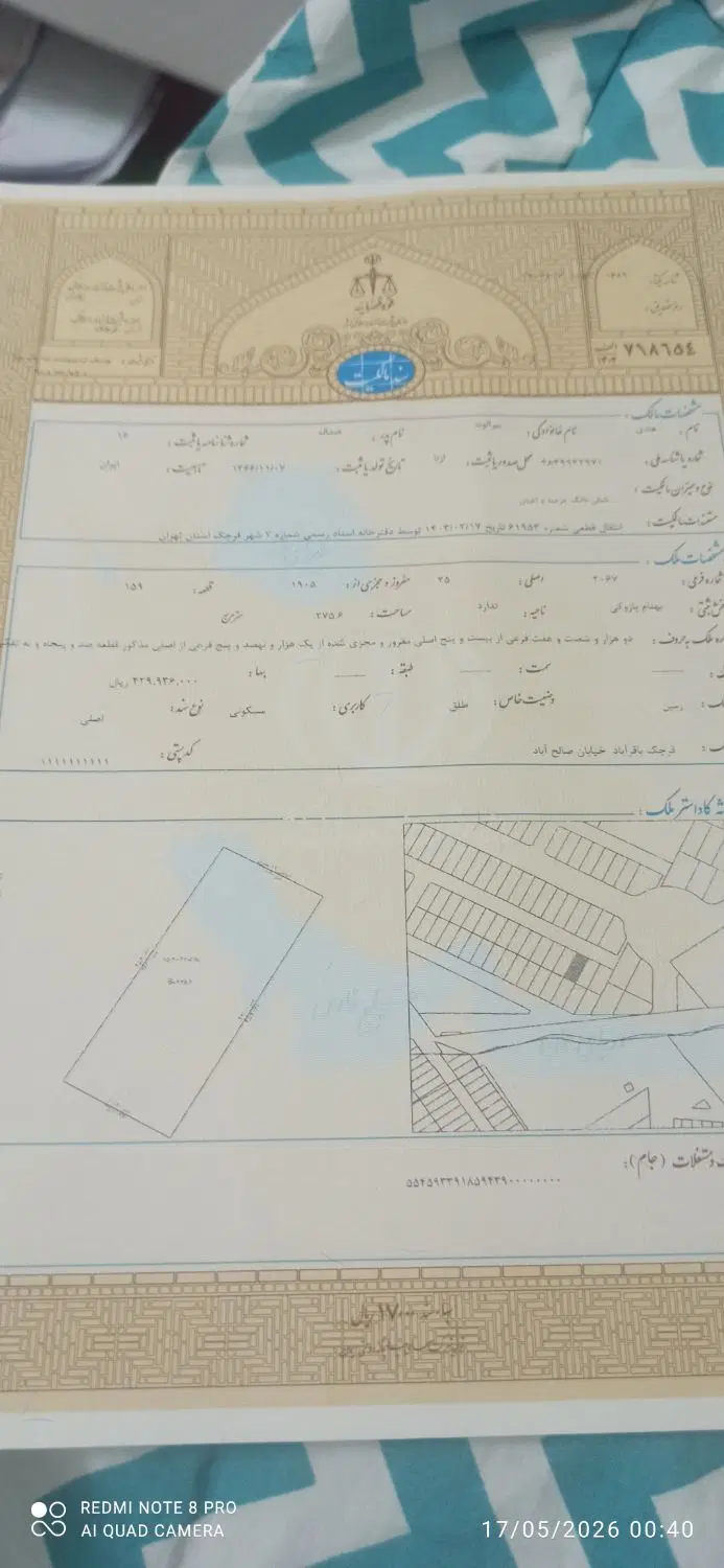 دو قطع زمین در ایران زمین