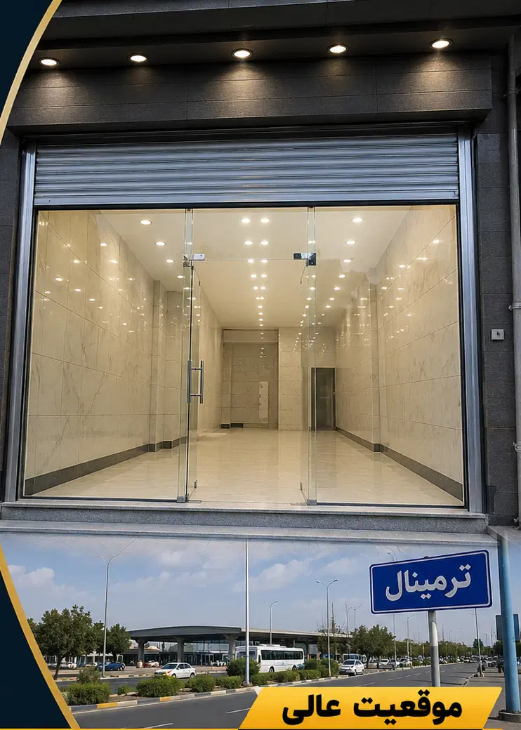 رهن اجاره مغازه تجاری دائم ۴۸ متر نوساز