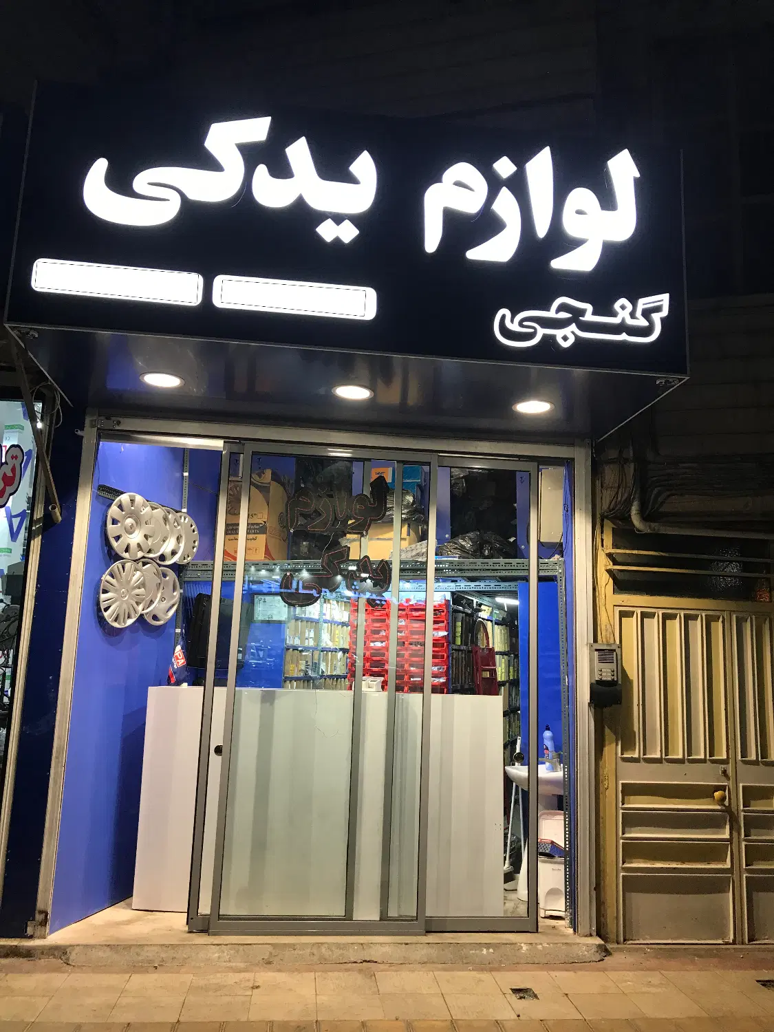اجاره مغازه - لوازم یدکی