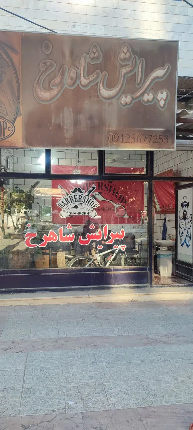 فروش سرقفلی مغازه