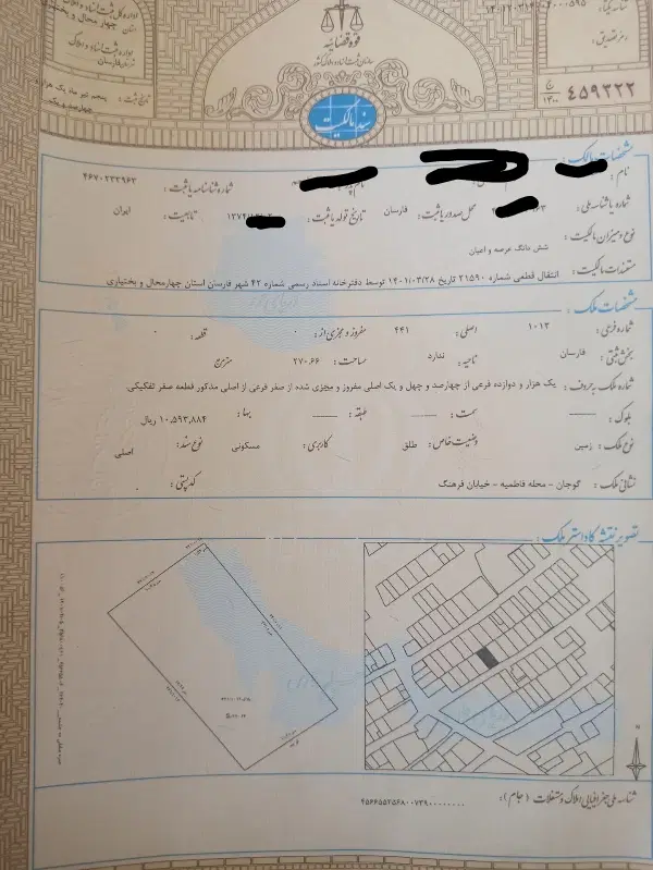 گوجان زمین مسکونی
